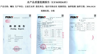 水产品质量检测报告复核分析 以LY161024.03为例